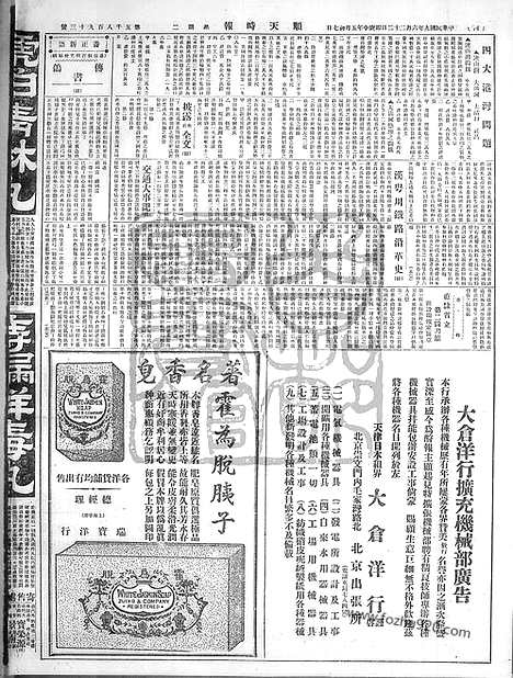 《顺天时报》宣统民国日报_1920年0622_民国报纸