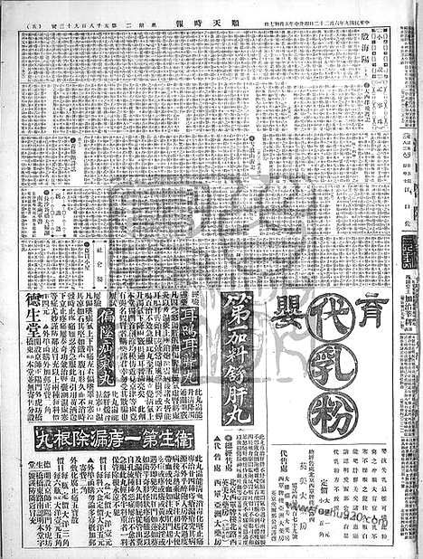 《顺天时报》宣统民国日报_1920年0622_民国报纸