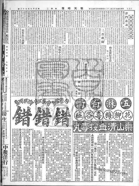 《顺天时报》宣统民国日报_1920年0622_民国报纸