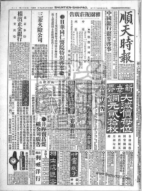 《顺天时报》宣统民国日报_1920年0623_民国报纸