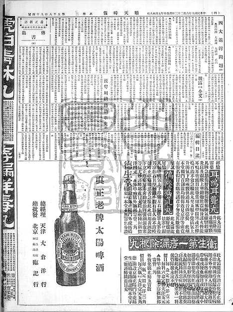 《顺天时报》宣统民国日报_1920年0623_民国报纸