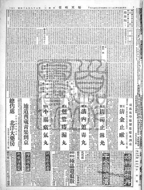 《顺天时报》宣统民国日报_1920年0623_民国报纸