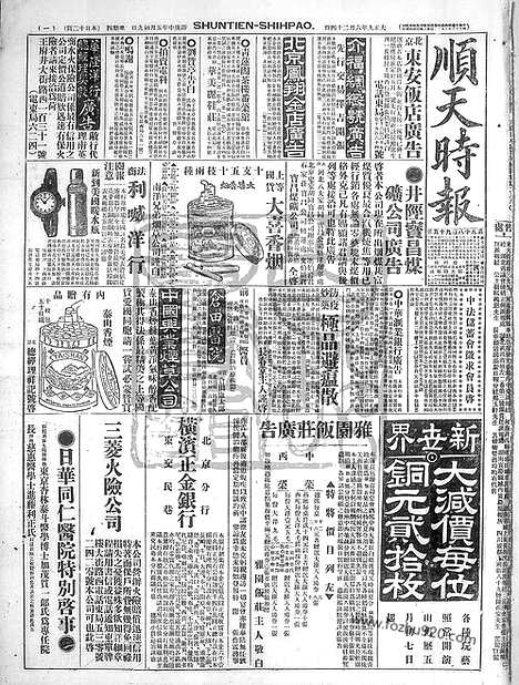 《顺天时报》宣统民国日报_1920年0624_民国报纸