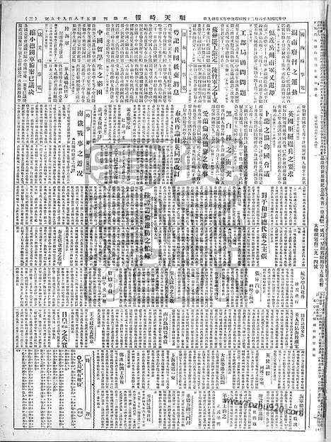 《顺天时报》宣统民国日报_1920年0624_民国报纸