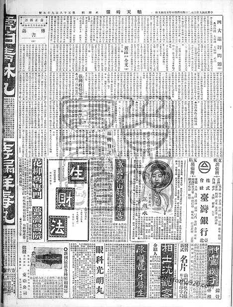 《顺天时报》宣统民国日报_1920年0624_民国报纸