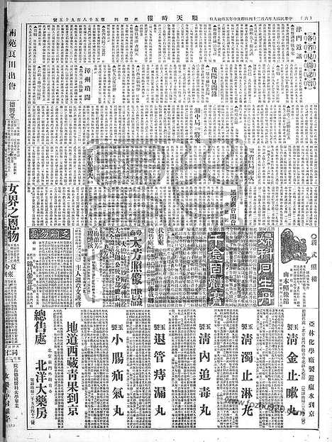 《顺天时报》宣统民国日报_1920年0624_民国报纸