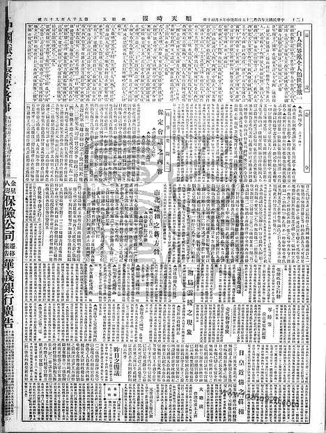 《顺天时报》宣统民国日报_1920年0625_民国报纸