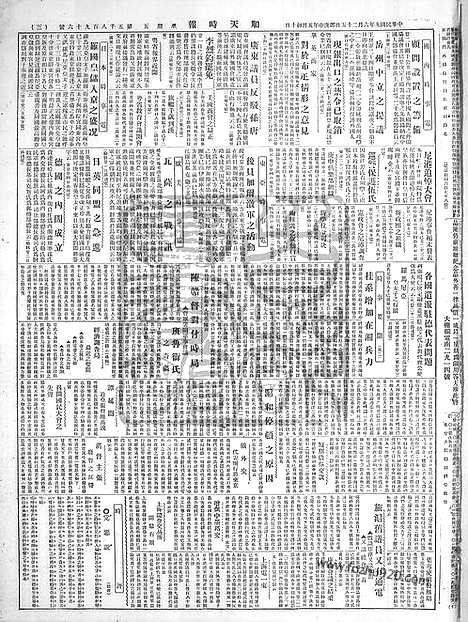 《顺天时报》宣统民国日报_1920年0625_民国报纸