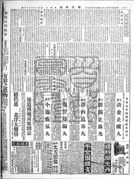 《顺天时报》宣统民国日报_1920年0625_民国报纸