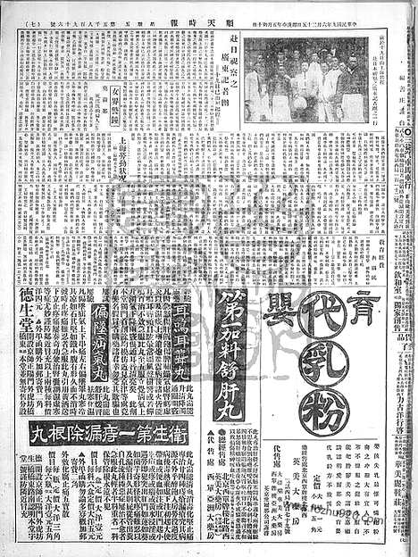 《顺天时报》宣统民国日报_1920年0625_民国报纸