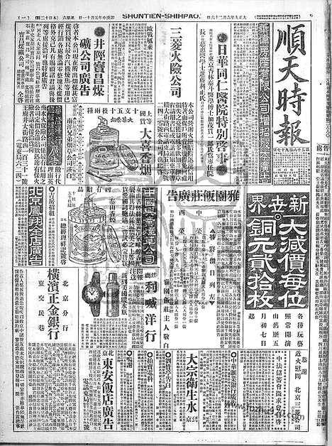 《顺天时报》宣统民国日报_1920年0626_民国报纸