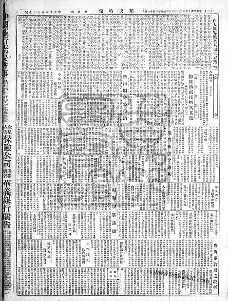 《顺天时报》宣统民国日报_1920年0626_民国报纸