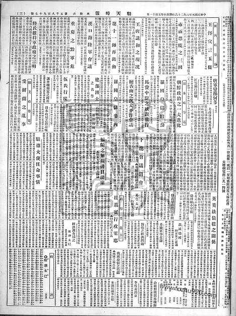 《顺天时报》宣统民国日报_1920年0626_民国报纸