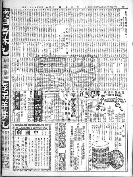 《顺天时报》宣统民国日报_1920年0626_民国报纸