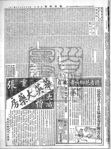 《顺天时报》宣统民国日报_1920年0626_民国报纸