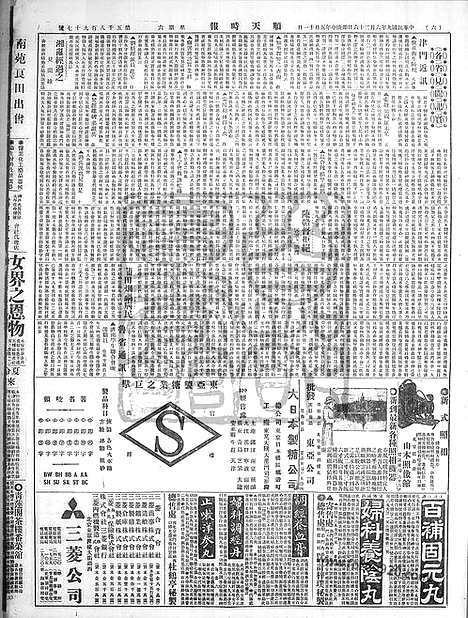 《顺天时报》宣统民国日报_1920年0626_民国报纸