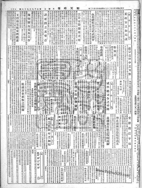 《顺天时报》宣统民国日报_1920年0627_民国报纸