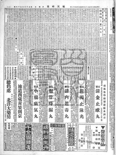 《顺天时报》宣统民国日报_1920年0627_民国报纸