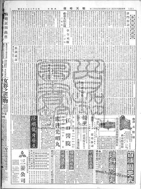 《顺天时报》宣统民国日报_1920年0627_民国报纸