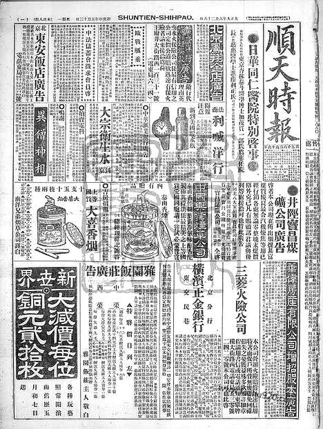 《顺天时报》宣统民国日报_1920年0628_民国报纸