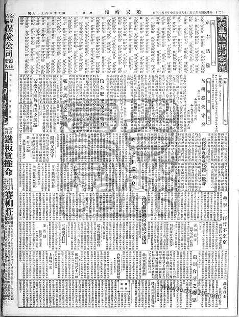 《顺天时报》宣统民国日报_1920年0628_民国报纸