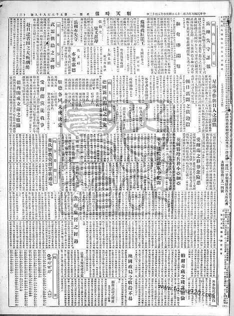 《顺天时报》宣统民国日报_1920年0628_民国报纸