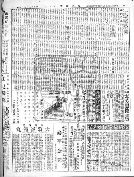 《顺天时报》宣统民国日报_1920年0628_民国报纸