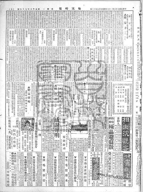 《顺天时报》宣统民国日报_1920年0628_民国报纸