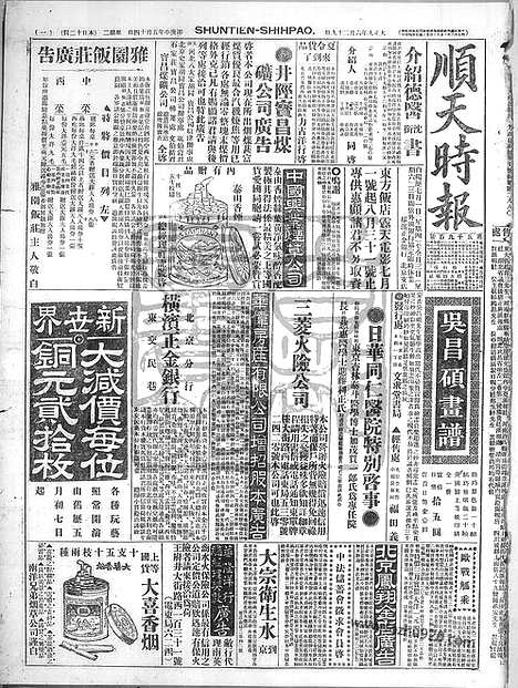 《顺天时报》宣统民国日报_1920年0629_民国报纸