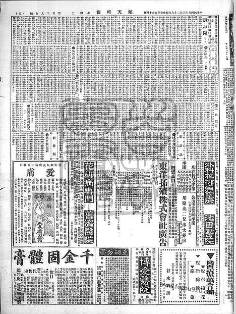 《顺天时报》宣统民国日报_1920年0629_民国报纸