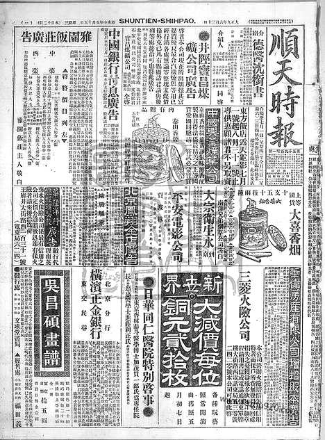 《顺天时报》宣统民国日报_1920年0630_民国报纸