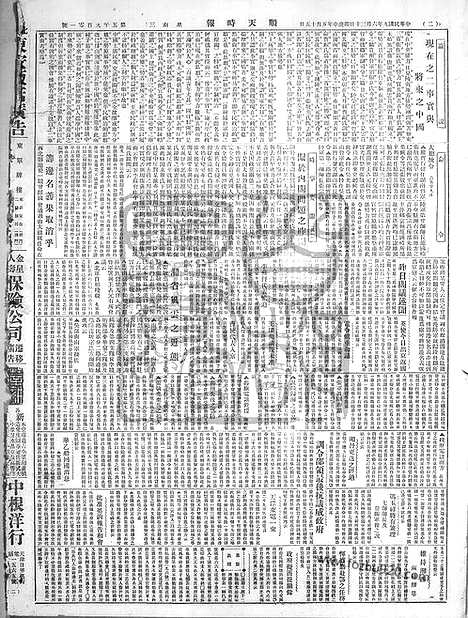 《顺天时报》宣统民国日报_1920年0630_民国报纸