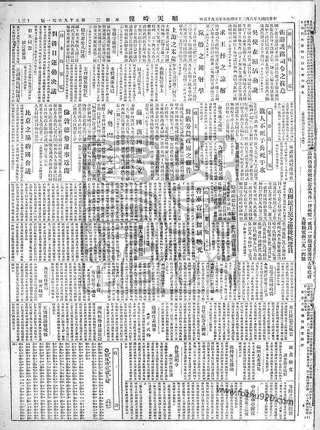 《顺天时报》宣统民国日报_1920年0630_民国报纸