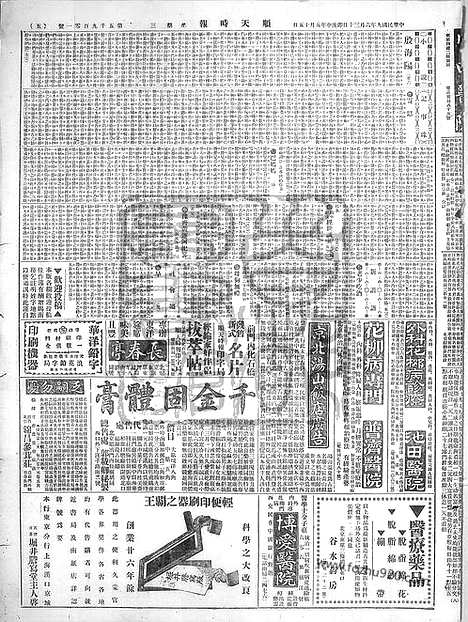 《顺天时报》宣统民国日报_1920年0630_民国报纸