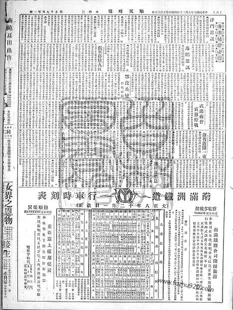 《顺天时报》宣统民国日报_1920年0630_民国报纸