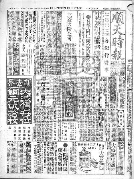 《顺天时报》宣统民国日报_1920年0702_民国报纸