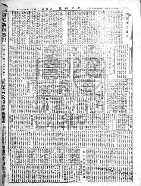 《顺天时报》宣统民国日报_1920年0702_民国报纸