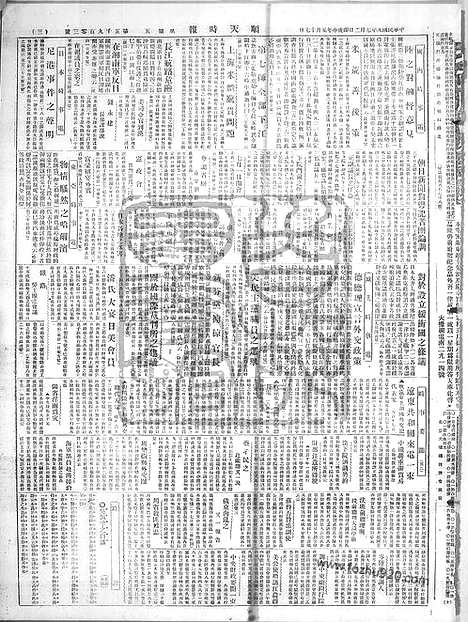 《顺天时报》宣统民国日报_1920年0702_民国报纸