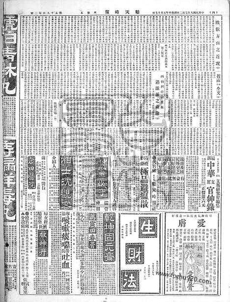 《顺天时报》宣统民国日报_1920年0702_民国报纸