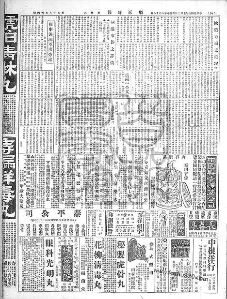 《顺天时报》宣统民国日报_1920年0703_民国报纸