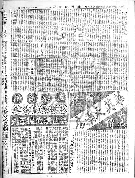 《顺天时报》宣统民国日报_1920年0703_民国报纸