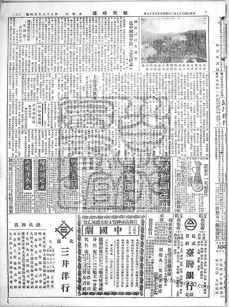 《顺天时报》宣统民国日报_1920年0703_民国报纸