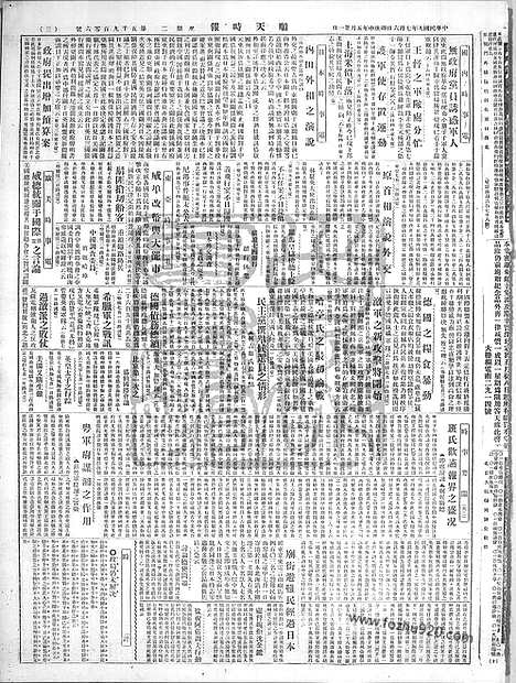 《顺天时报》宣统民国日报_1920年0706_民国报纸