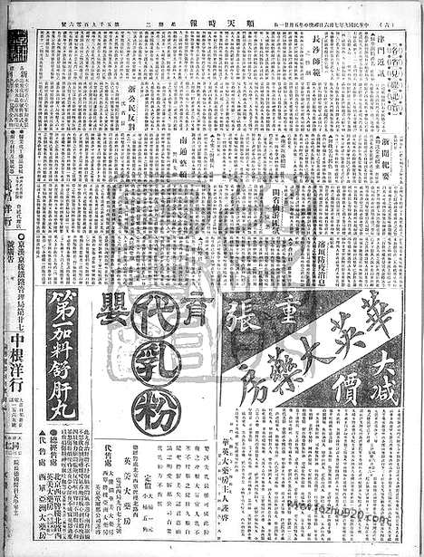 《顺天时报》宣统民国日报_1920年0706_民国报纸