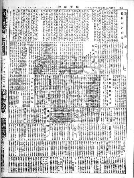 《顺天时报》宣统民国日报_1920年0707_民国报纸