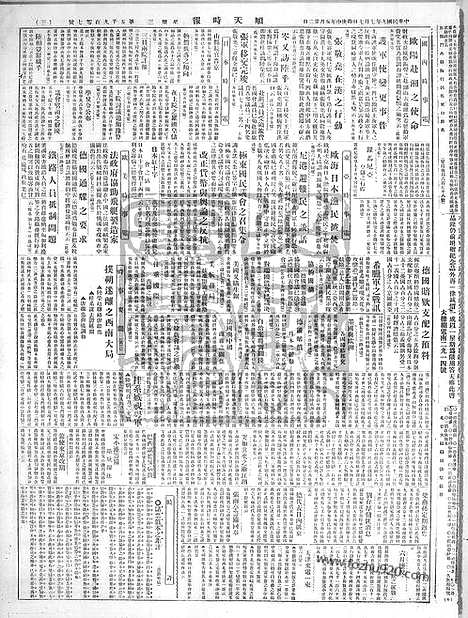 《顺天时报》宣统民国日报_1920年0707_民国报纸