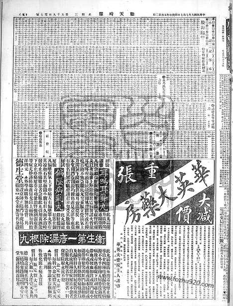 《顺天时报》宣统民国日报_1920年0707_民国报纸