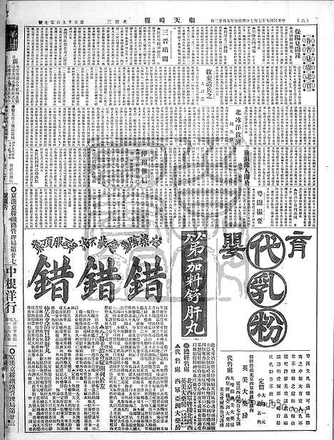 《顺天时报》宣统民国日报_1920年0707_民国报纸