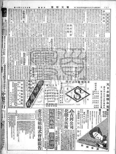 《顺天时报》宣统民国日报_1920年0708_民国报纸