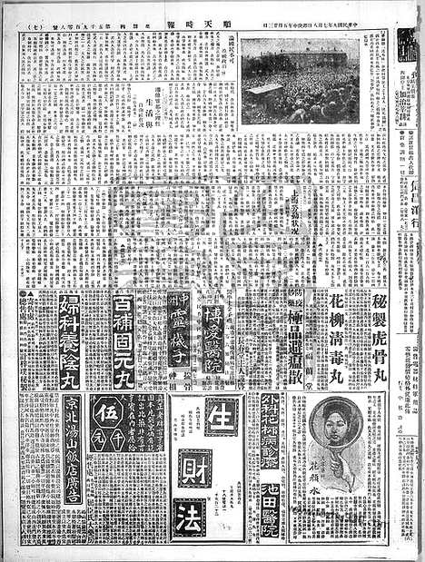 《顺天时报》宣统民国日报_1920年0708_民国报纸